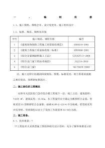 .断桥铝合金窗施工方案