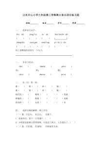 三年级语文下册第六单元练习题