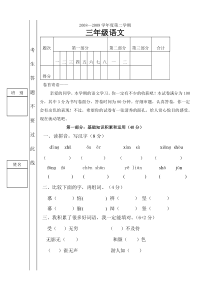 小学三年级下册语文期末综合复习题