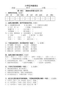 小学五年级语文下册期末复习题