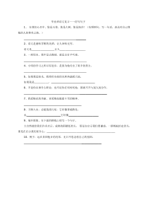 六年级语文毕业班复习 仿写句子