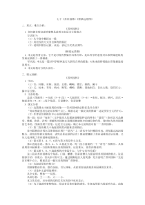 七年级下册第五单元复习题及答案