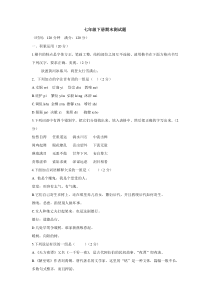 北京版七年级语文下册期末试题及答案