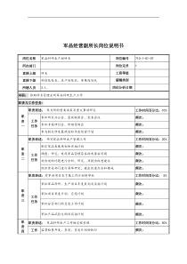 中船重工研究所军品经营副所长岗位说明书