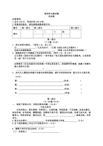 冀教版七年级语文上册第四单元测试题及答案