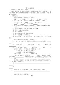 六年级上册语文第一单元测试卷及答案