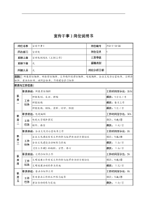 中船重工研究所宣传处宣传干事岗位说明书