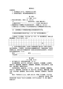 河大版八年级语文下册第四单元测试卷及答案