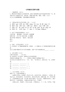 人教版七年级下册语文期中试卷