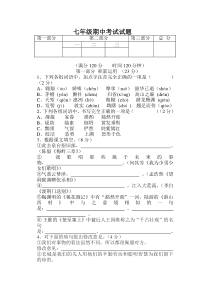 河大版七年级下册语文期中考试试题