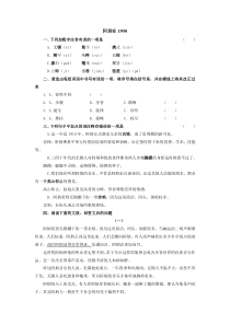 阿炳在1950练习题及答案