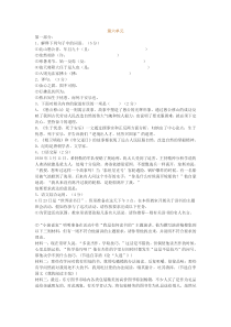 北师大版七年级语文下册第六单元练习题及答案