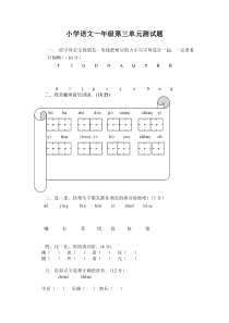 冀教版小学一年级语文下册第三单元测试题及答案