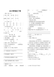 小学四年级语文下册期中试卷