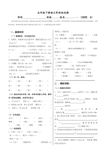 冀教版五年级下册语文阶段性试题