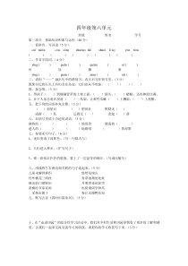 四年级下册语文第六单元测试题及答案