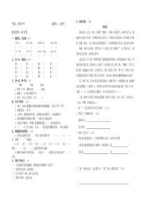 北师大版小学语文第十二册第一单元试卷