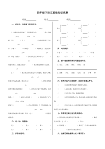 冀教版小学四年级下册语文基础知识竞赛题(一)