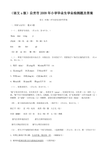 小学语文S版毕业生学业试题及答案