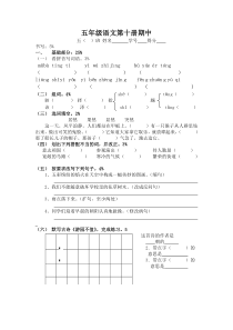 S版小学五年级语文下册期中测试卷