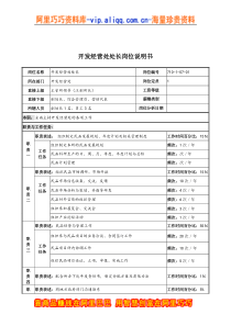 中船重工研究所开发经营处处长岗位说明书