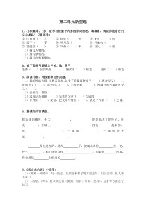 第二单元新型题