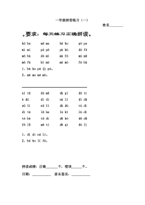 一年级拼音拼读练习题（7套）