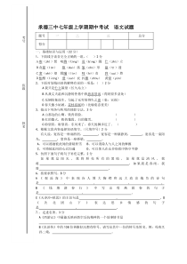 七年级上学期期中语文试题及答案