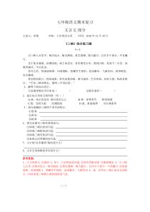 七年级语文期末文言文复习题及答案