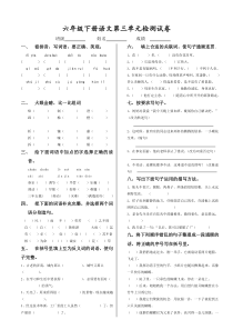 冀教版六年级语文下册第三单元测试题及答案