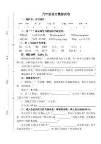 小学六年级语文毕业试卷