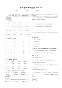 六年级下册语文基础知识竞赛