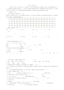 人教版小学语文毕业模拟试卷