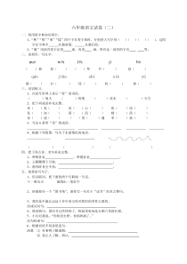 六年级语文下册试卷（二）