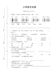 小学语文毕业摸拟试卷