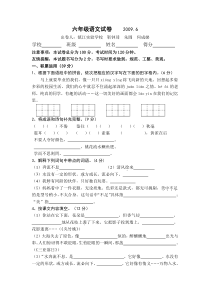 苏教版六年级下册语文期中试卷