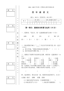 小学四年级第二学期语文教学质量测试题