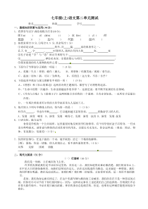 初一语文上册第二单元检测题及答案