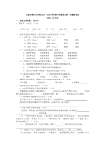 大渡口镇中心学校六年级语文第一次模拟试卷