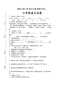 六年级语文下册期中测试题及答案