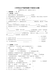 2016马沟小学六年级语文小升初模拟试卷及答案