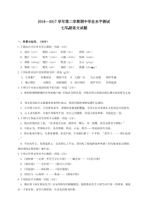 滨州市阳信县2016-第二学期七年级语文期中试题及答案