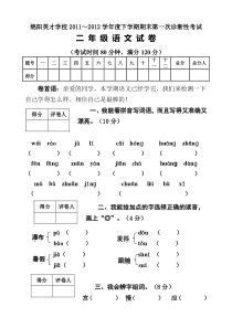 绵阳英才学校2012年下学期二年级语文期末第一次诊断性考试