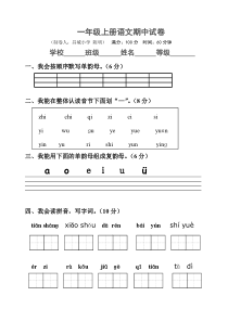 一年级语文上学期期中考试试题