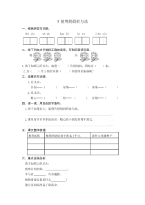 部编版二年级上册第3课植物妈妈有办法练习题及答案