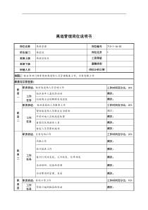 中船重工研究所离退处离退管理岗位说明书