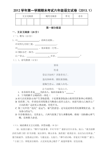 上海版2012年六年级上册语文期末试卷