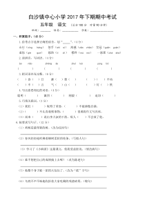 白沙镇中心小学五年级语文期中考试试卷