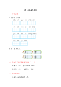 吉林版二年级语文上册第一单元测试卷及答案