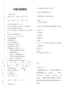 六年级语文期末测评卷